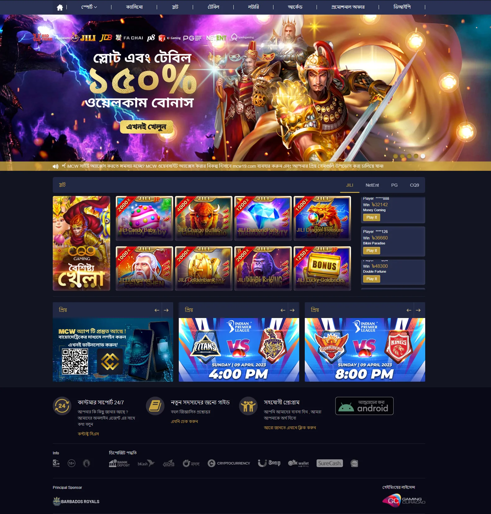 MCW ক্যাসিনো হল একটি শীর্ষস্থানীয় অনলাইন গেমিং ওয়েবসাইট, যা স্পোর্টস বেটিং, অনলাইন ক্যাসিনো এবং অনলাইন গেম অফার করে